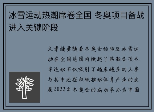 冰雪运动热潮席卷全国 冬奥项目备战进入关键阶段