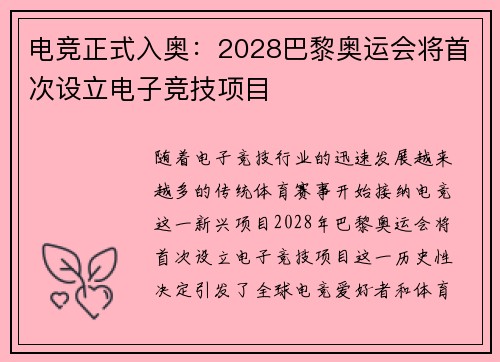 电竞正式入奥：2028巴黎奥运会将首次设立电子竞技项目