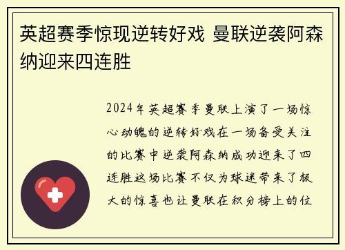 英超赛季惊现逆转好戏 曼联逆袭阿森纳迎来四连胜