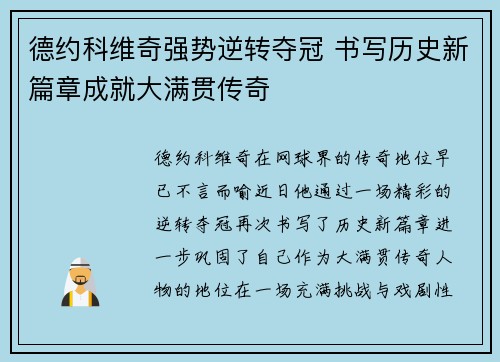德约科维奇强势逆转夺冠 书写历史新篇章成就大满贯传奇