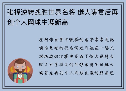 张择逆转战胜世界名将 继大满贯后再创个人网球生涯新高 张择逆转战胜世界名将 继大满贯后再创个人网球生涯新高